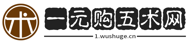 一元购五术网｜山医命相卜古籍资源平台，低价易学道藏秘本资料合集